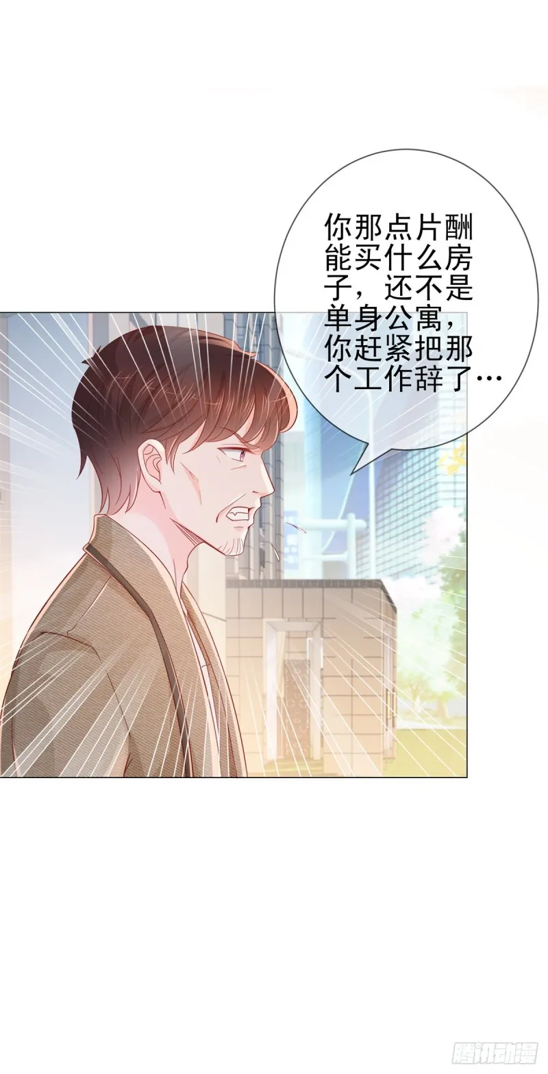 第276话 爷爷要立遗嘱 第19页