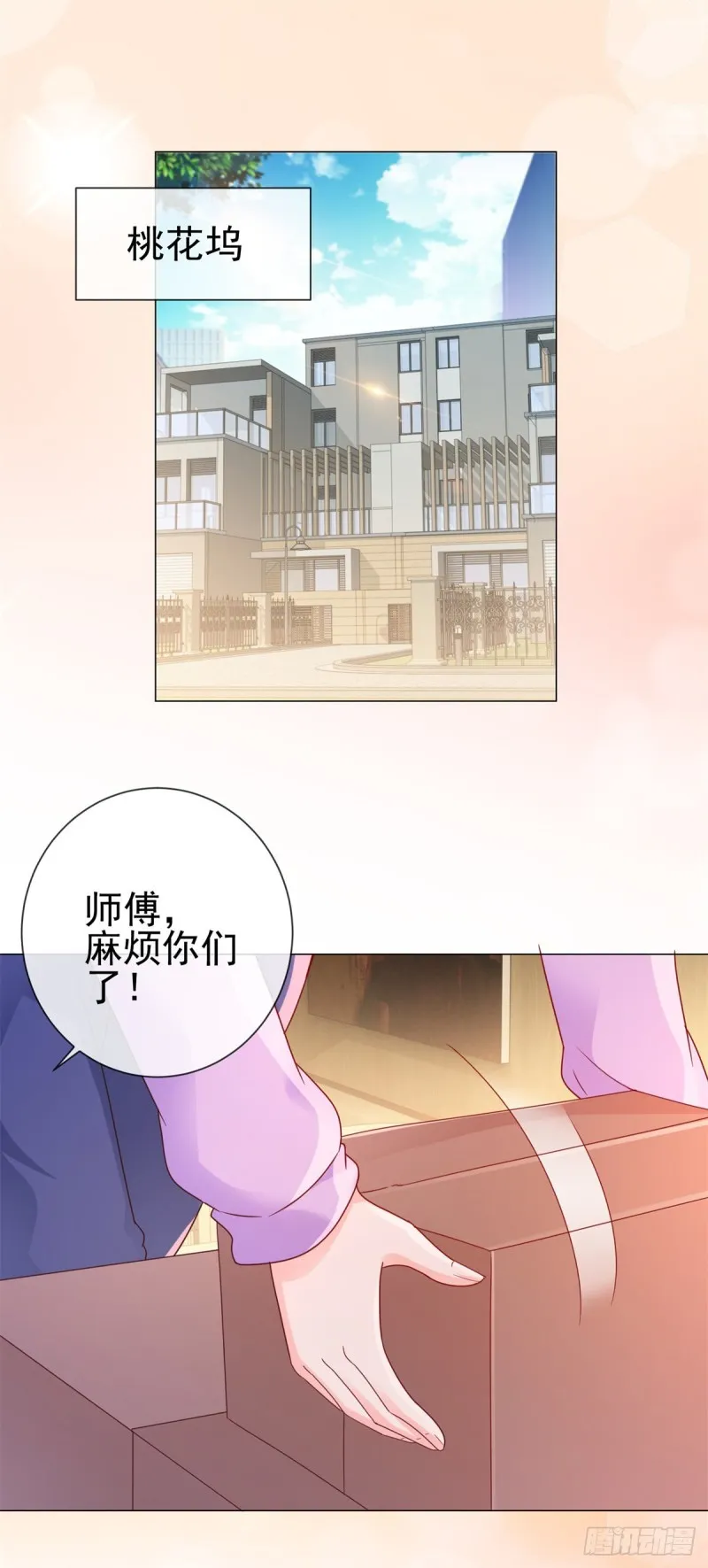 第277话 潜规则大魔王 第2页