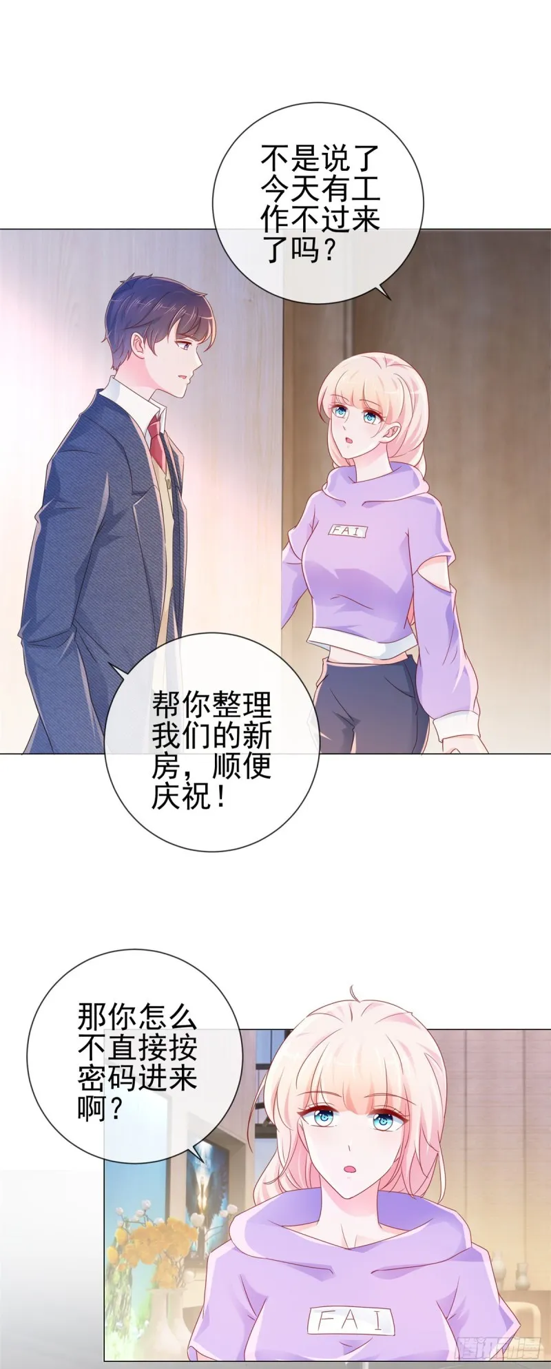 第277话 潜规则大魔王 第6页