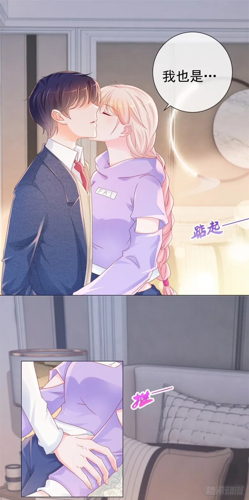 第277话 潜规则大魔王 第10页