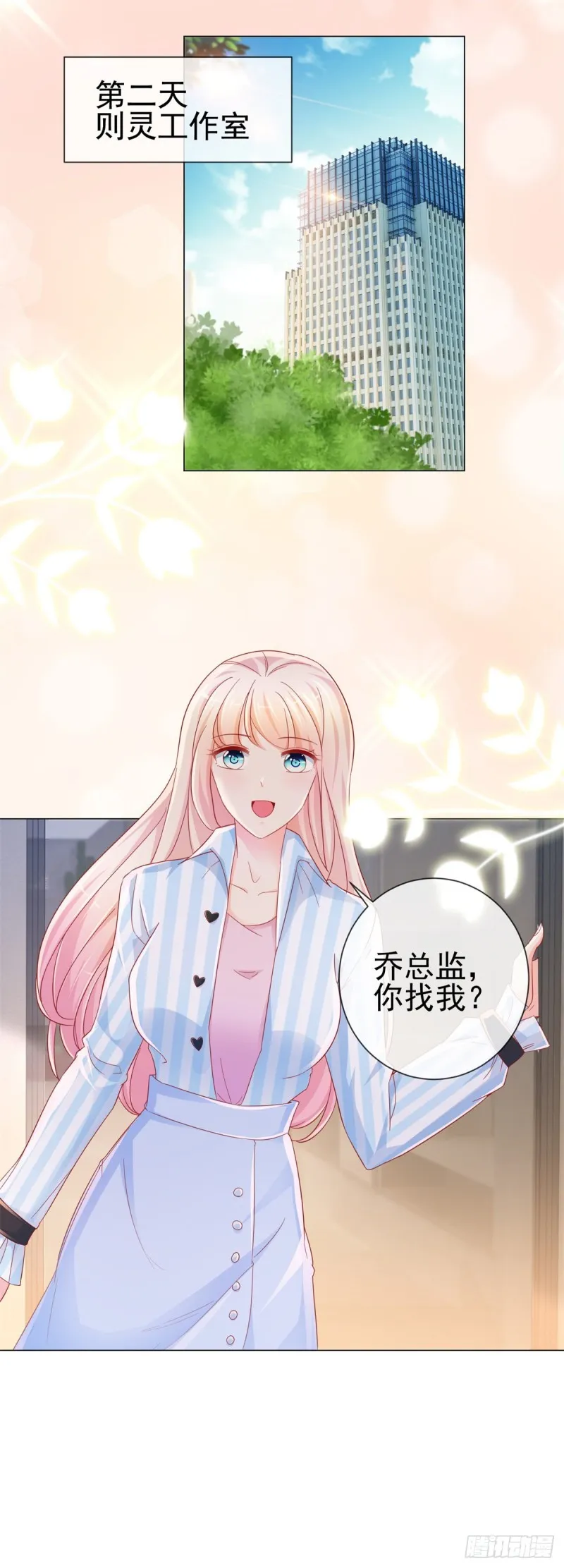 第277话 潜规则大魔王 第13页
