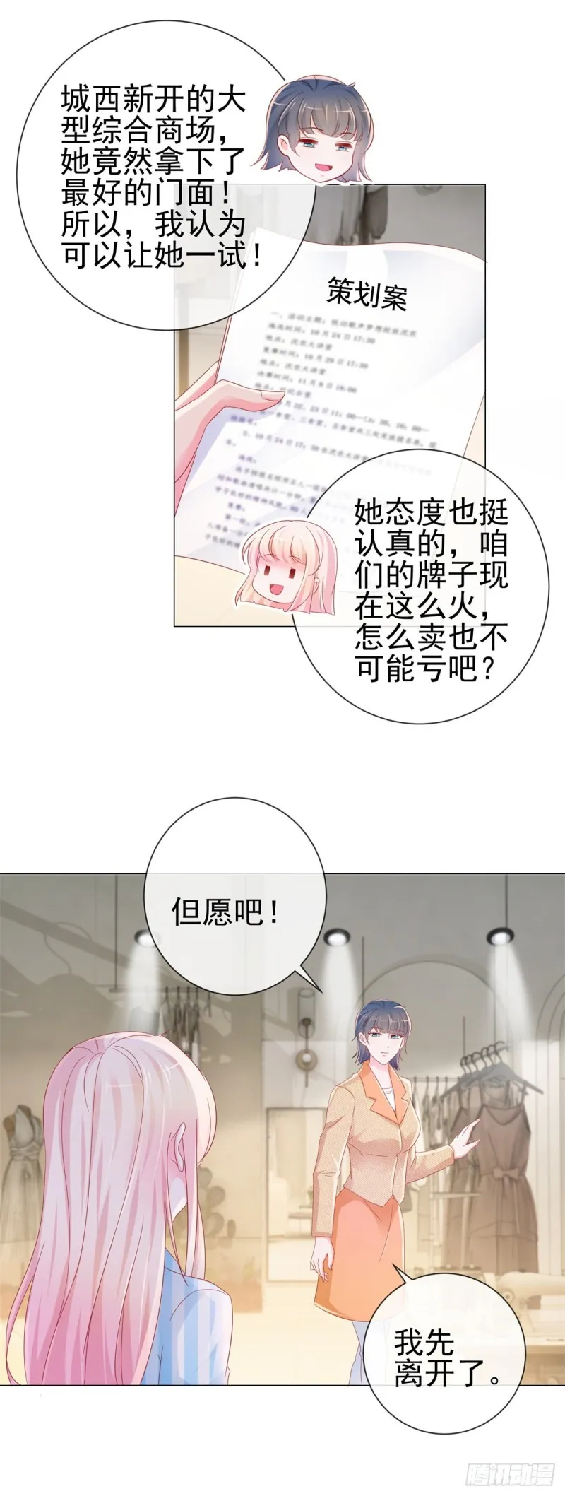 第277话 潜规则大魔王 第15页