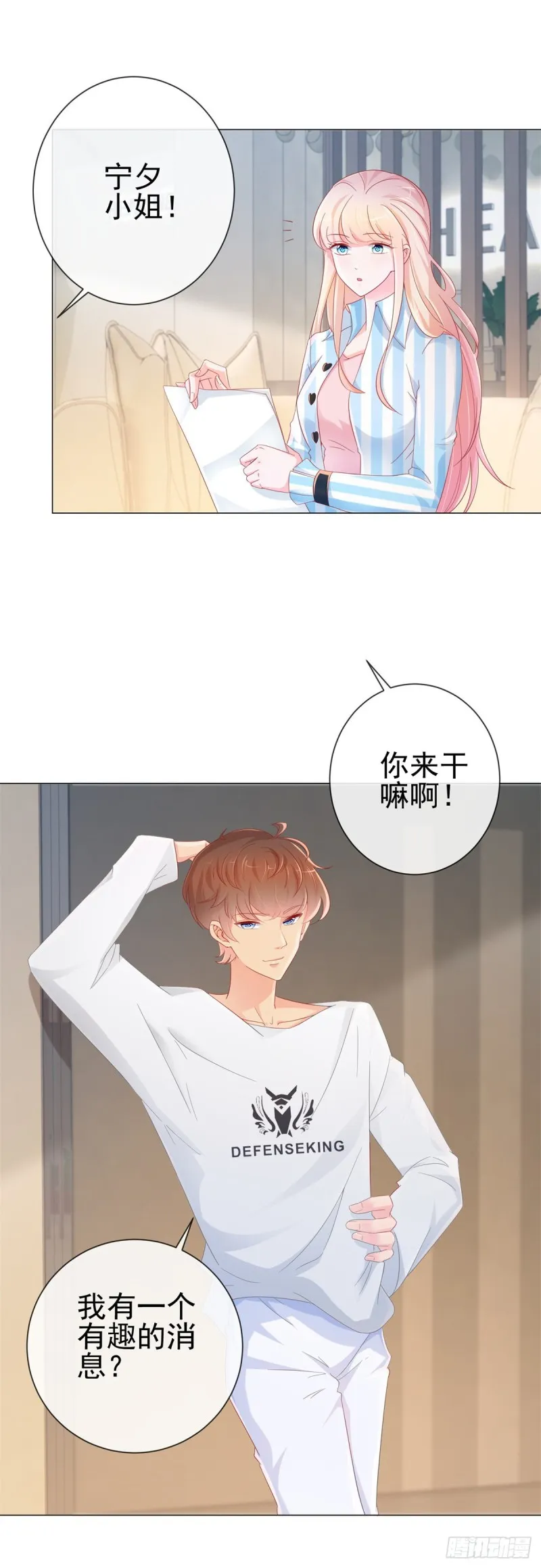 第277话 潜规则大魔王 第16页
