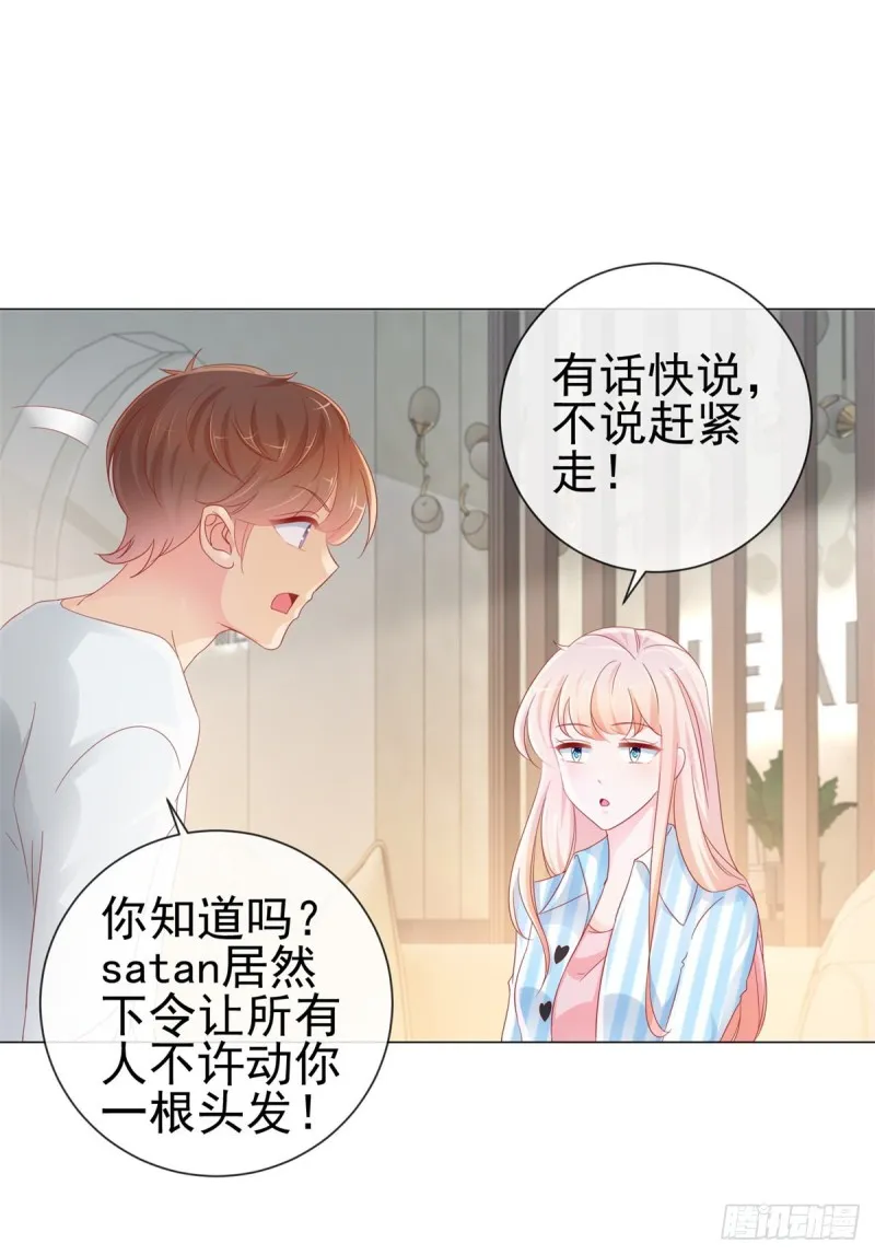 第277话 潜规则大魔王 第17页