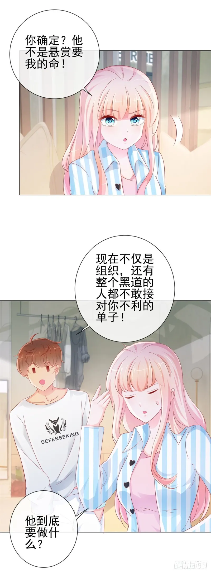第277话 潜规则大魔王 第18页