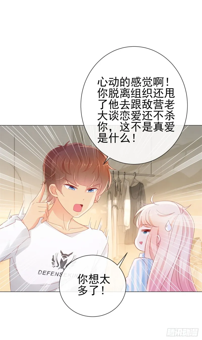 第277话 潜规则大魔王 第20页