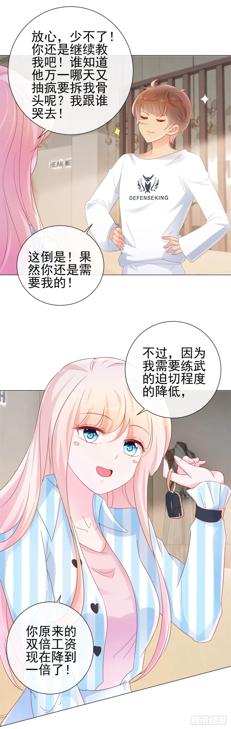 第277话 潜规则大魔王 第22页