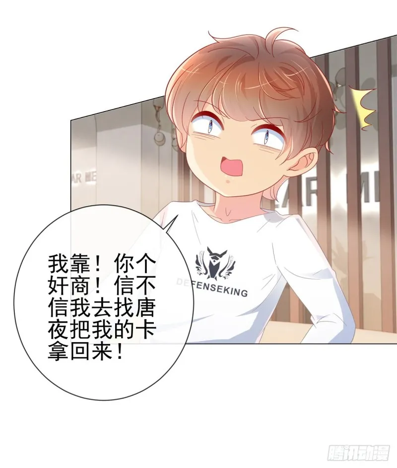 第277话 潜规则大魔王 第23页
