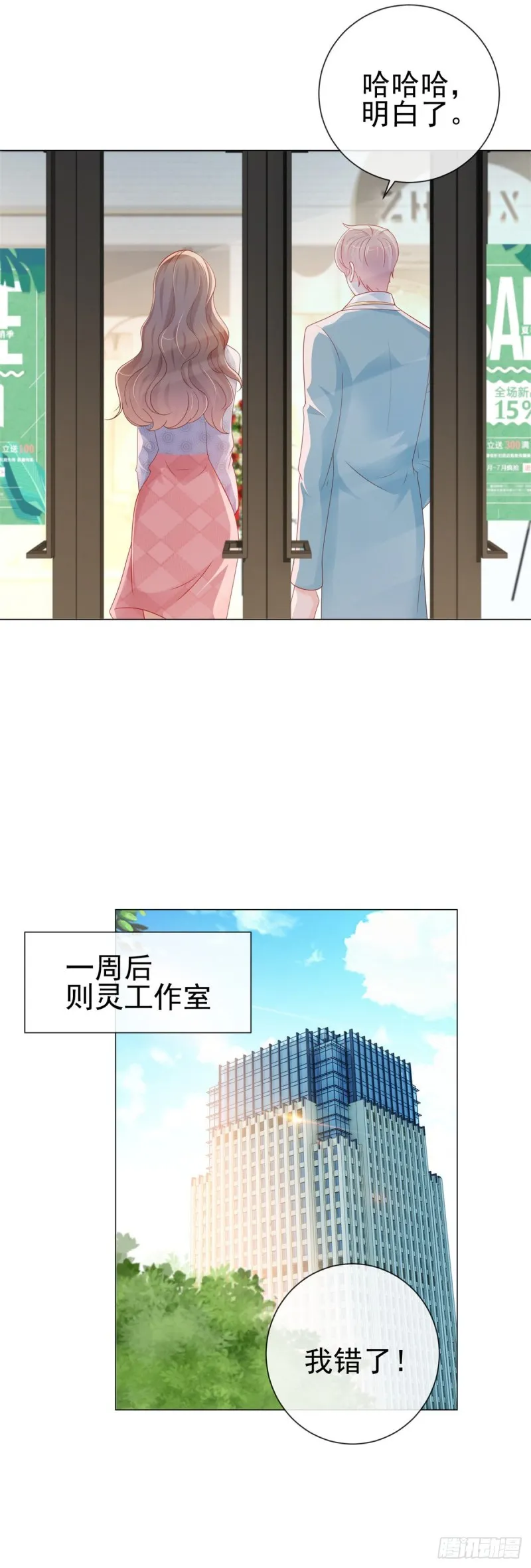 第278话 则灵遭遇危机 第7页