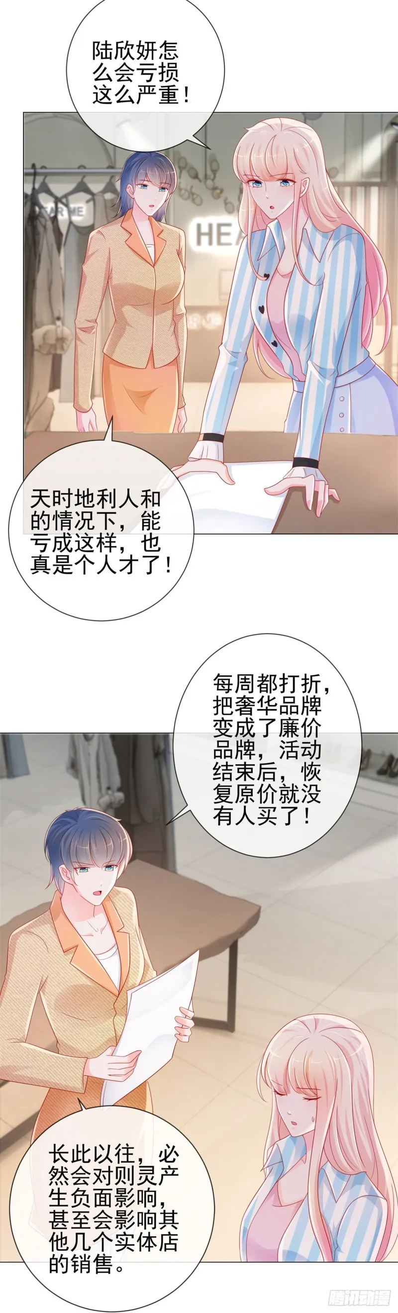第278话 则灵遭遇危机 第8页