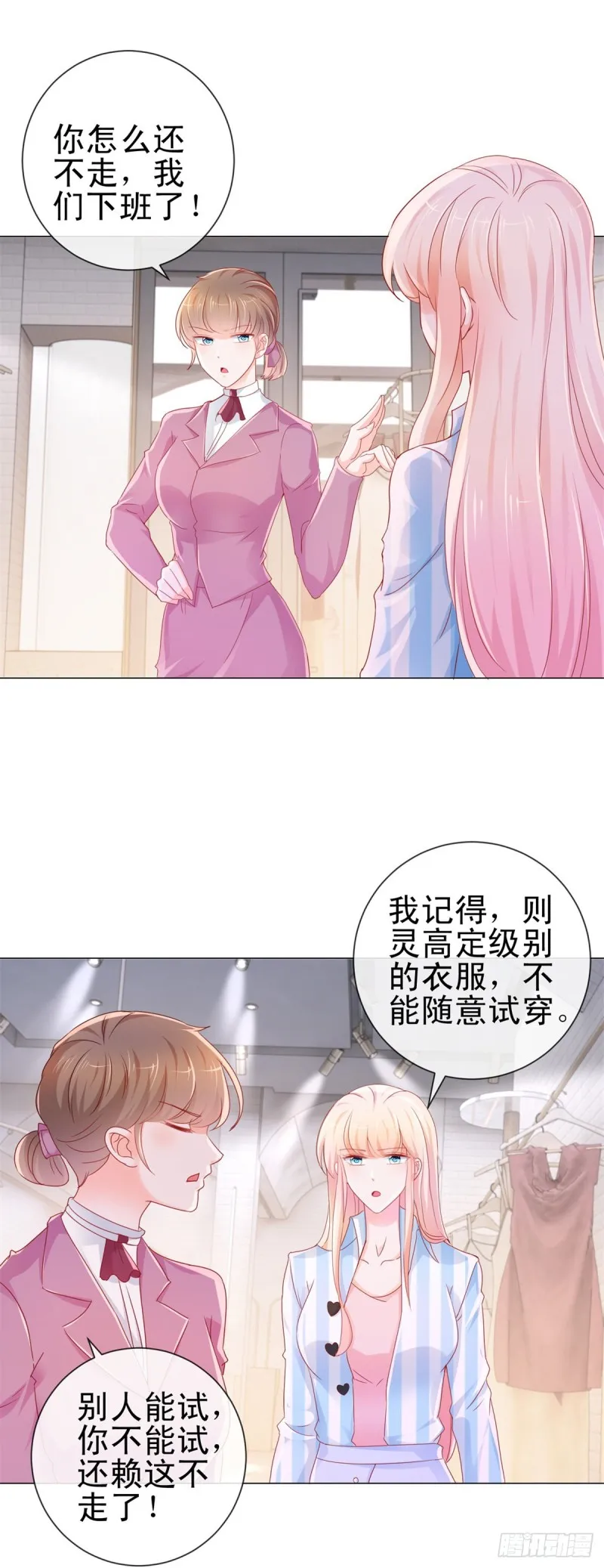 第279话 微服私访出问题 第6页