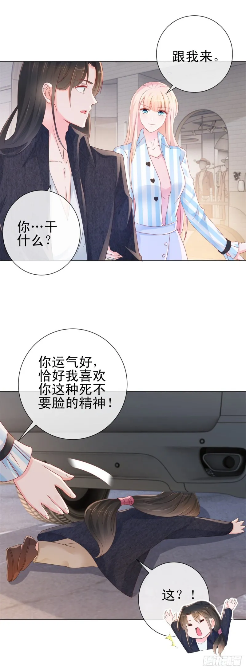 第279话 微服私访出问题 第20页