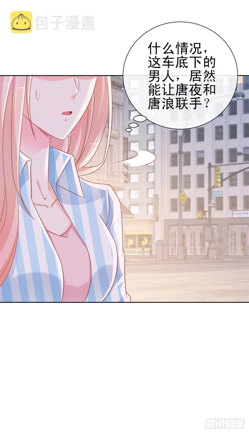 第280话 我和你师兄相亲相爱 第3页