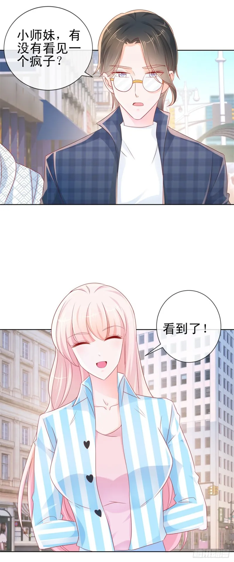 第280话 我和你师兄相亲相爱 第4页