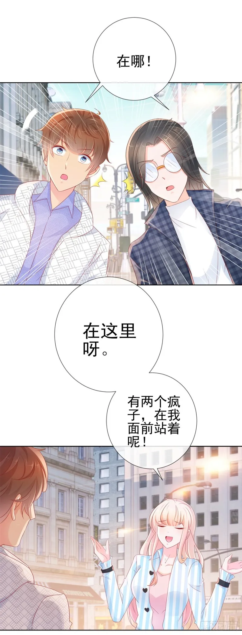 第280话 我和你师兄相亲相爱 第6页