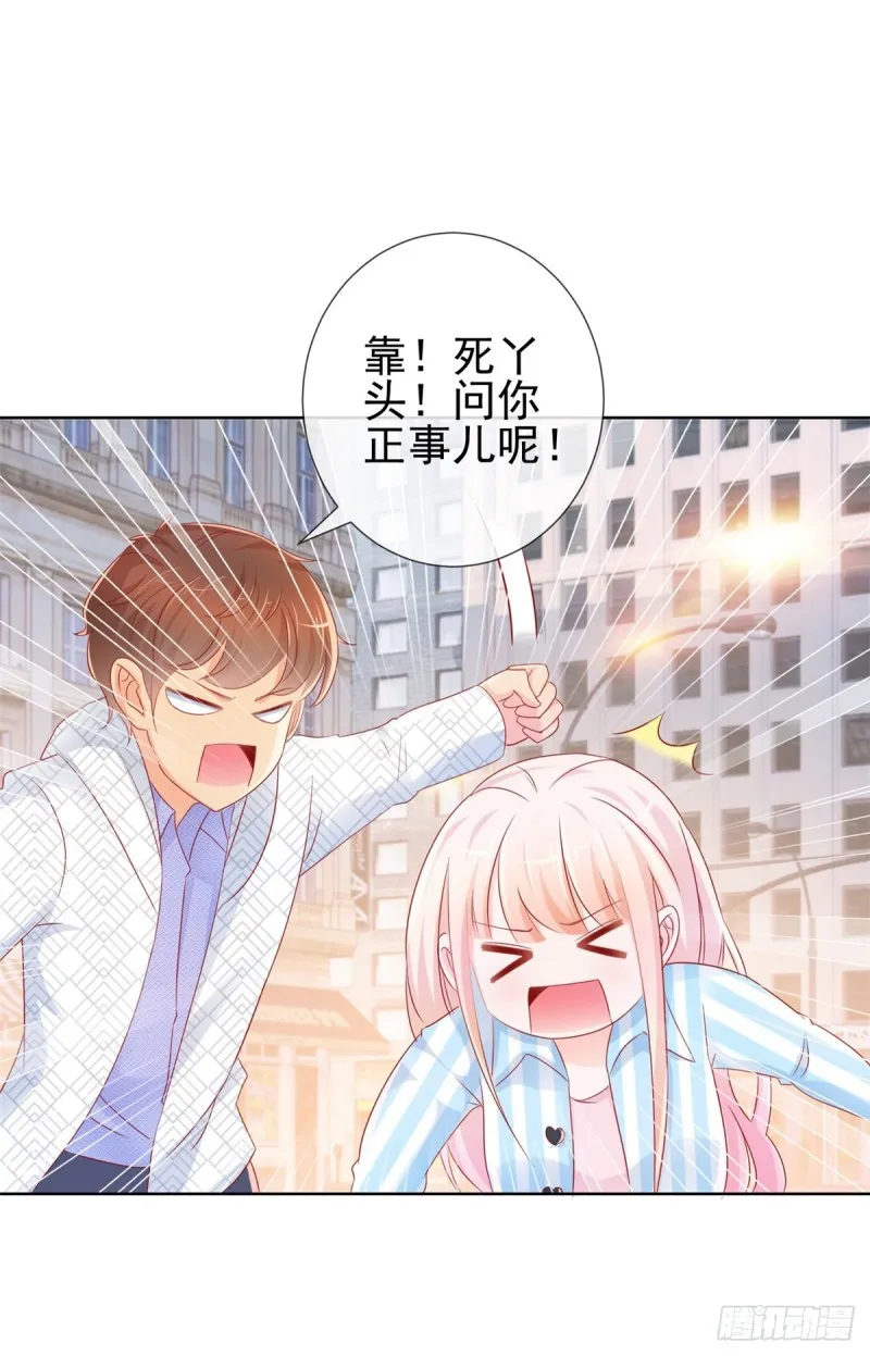 第280话 我和你师兄相亲相爱 第7页
