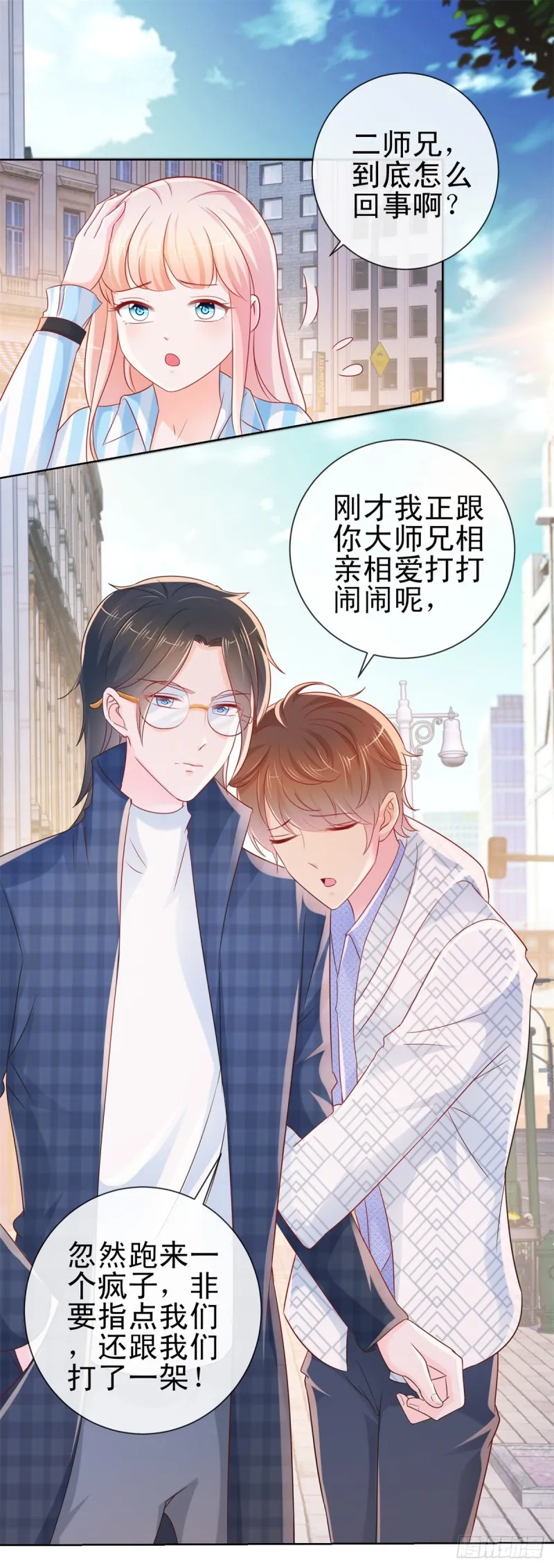 第280话 我和你师兄相亲相爱 第8页
