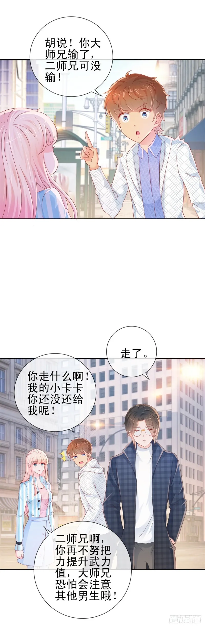 第280话 我和你师兄相亲相爱 第10页