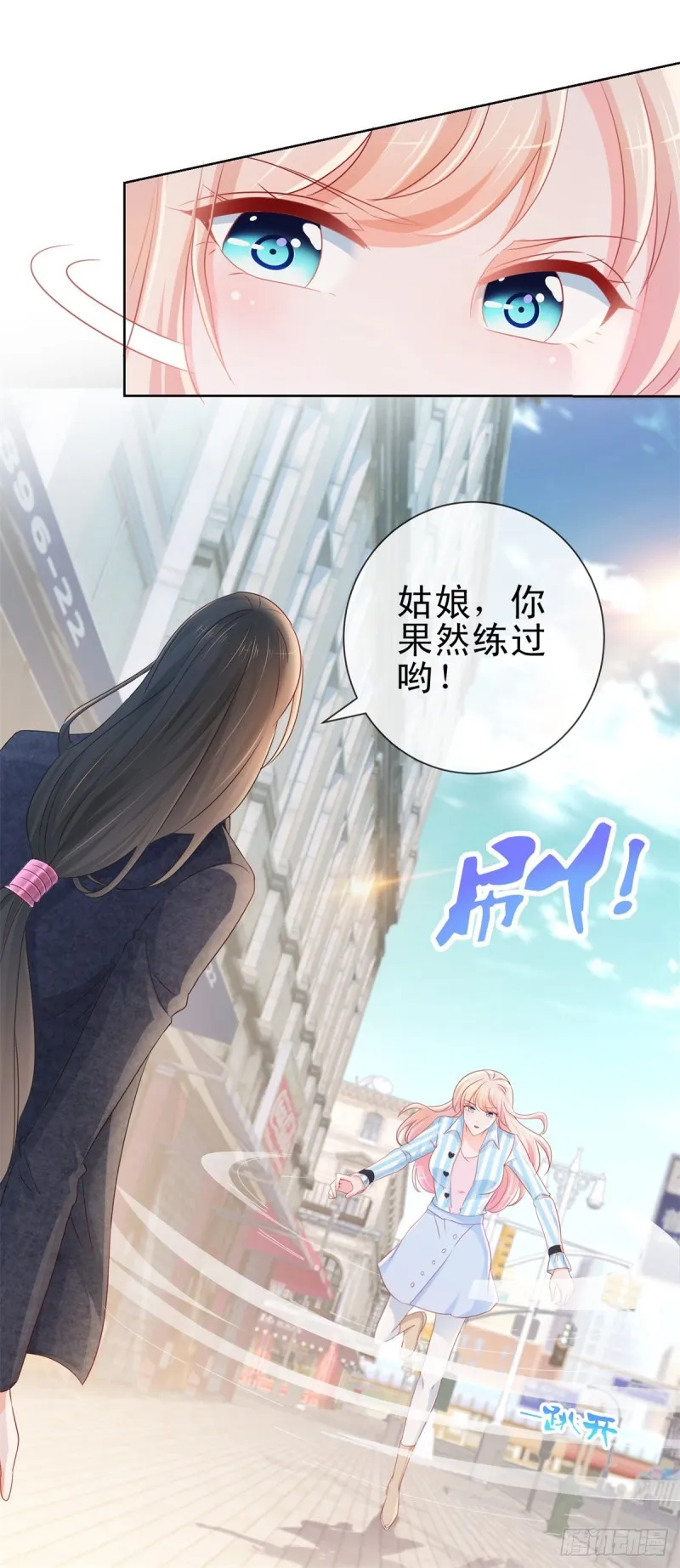 第280话 我和你师兄相亲相爱 第13页