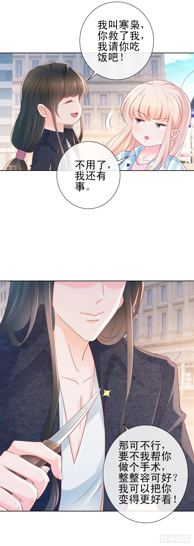 第280话 我和你师兄相亲相爱 第15页