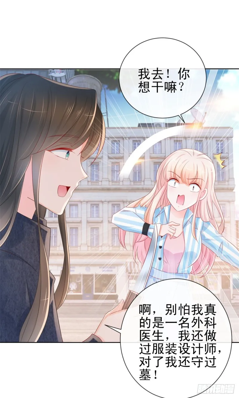 第280话 我和你师兄相亲相爱 第16页