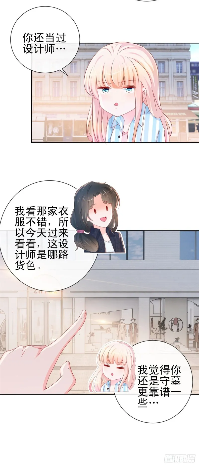 第280话 我和你师兄相亲相爱 第17页