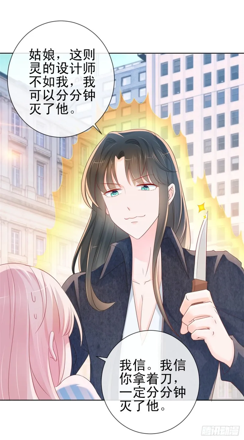 第280话 我和你师兄相亲相爱 第18页