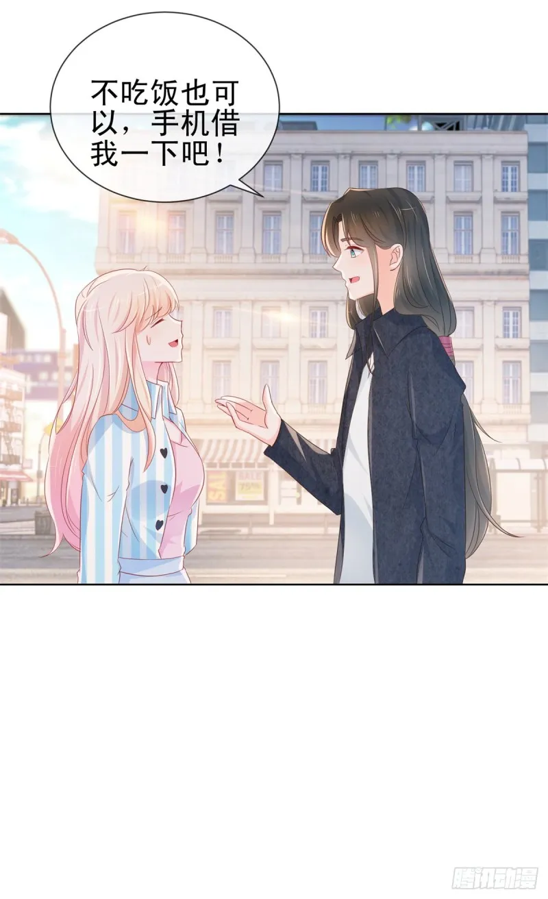第280话 我和你师兄相亲相爱 第19页