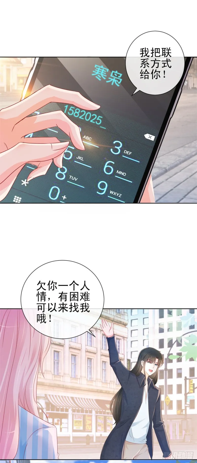 第280话 我和你师兄相亲相爱 第20页