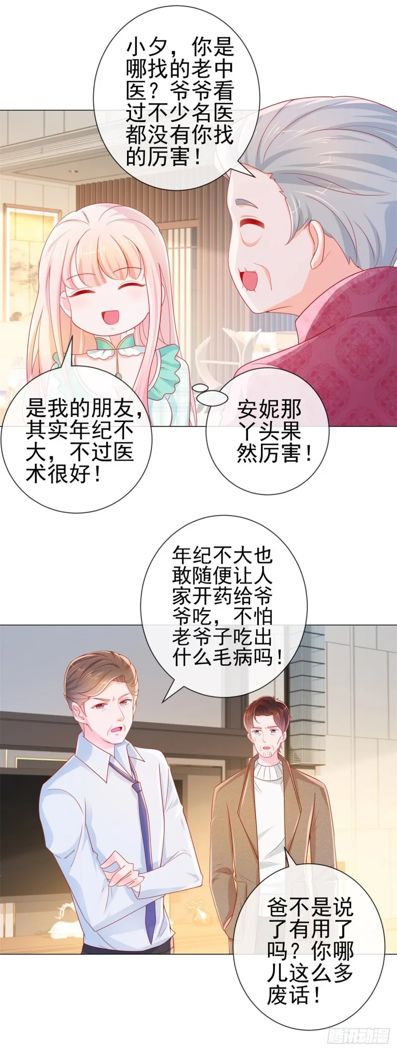 第281话 宁家公布遗嘱 第5页
