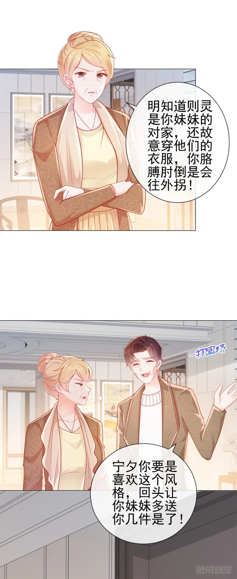 第281话 宁家公布遗嘱 第10页