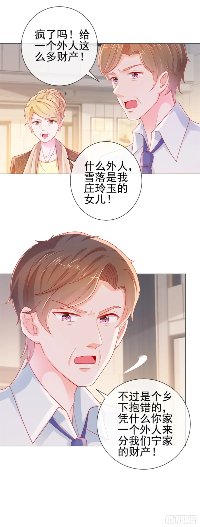 第281话 宁家公布遗嘱 第15页