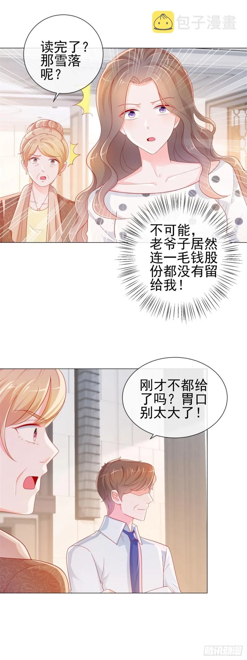 第281话 宁家公布遗嘱 第19页