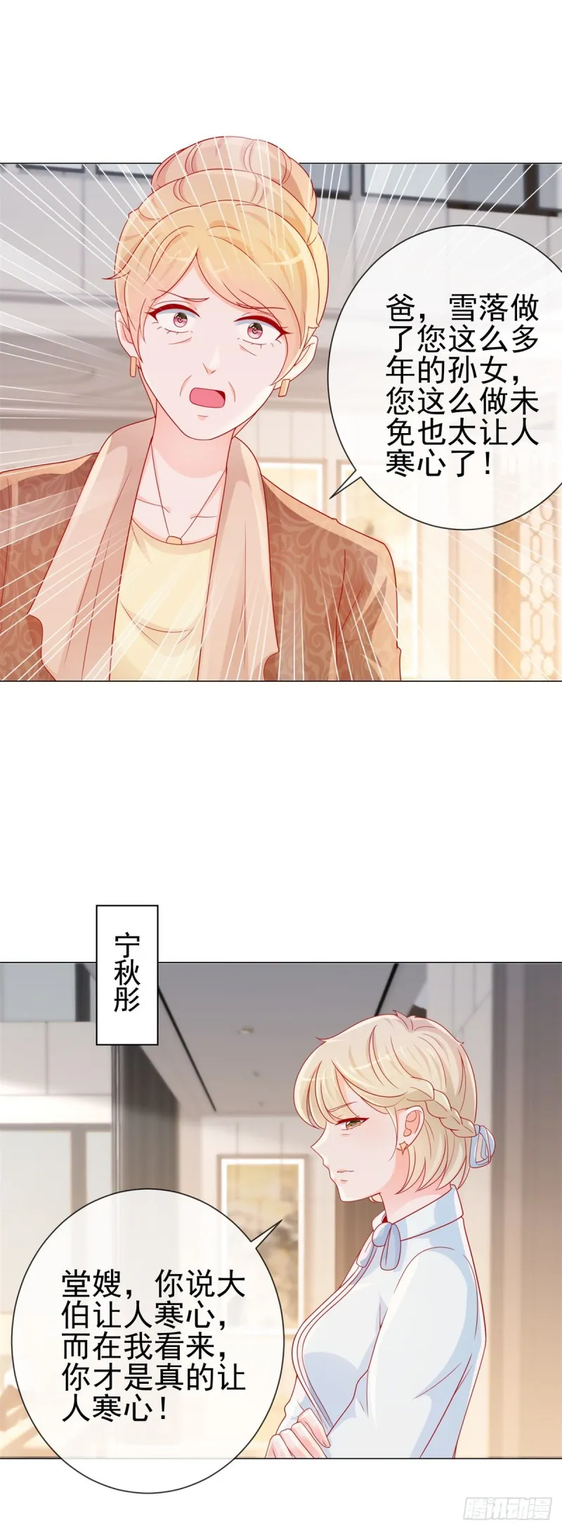 第281话 宁家公布遗嘱 第20页