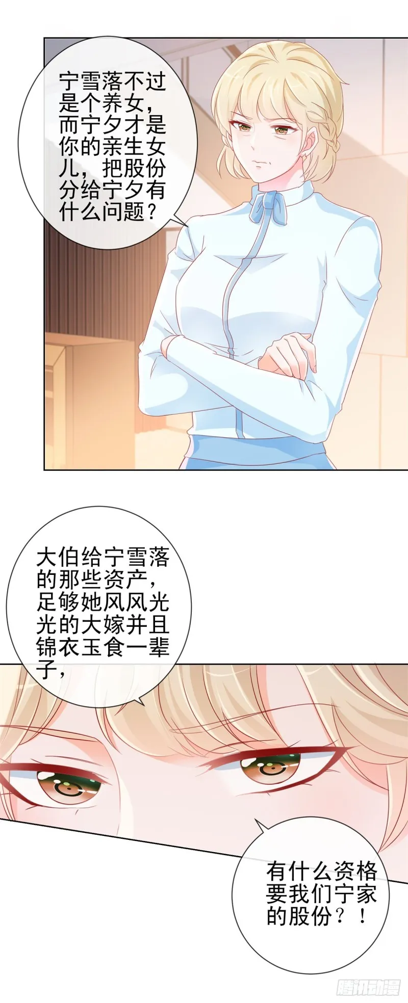 第282话 你想争宁家的财产 第2页