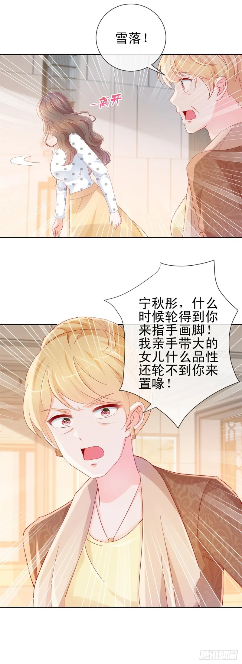 第282话 你想争宁家的财产 第5页