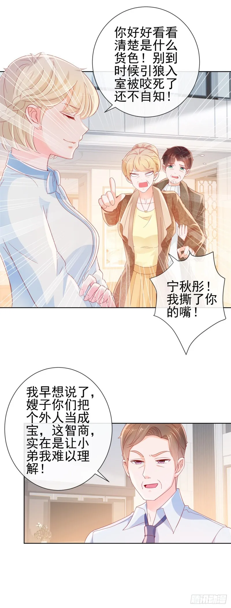 第282话 你想争宁家的财产 第6页