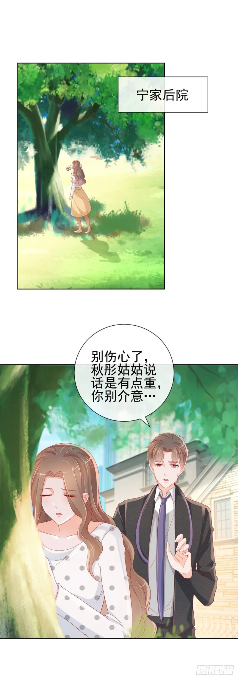 第282话 你想争宁家的财产 第7页