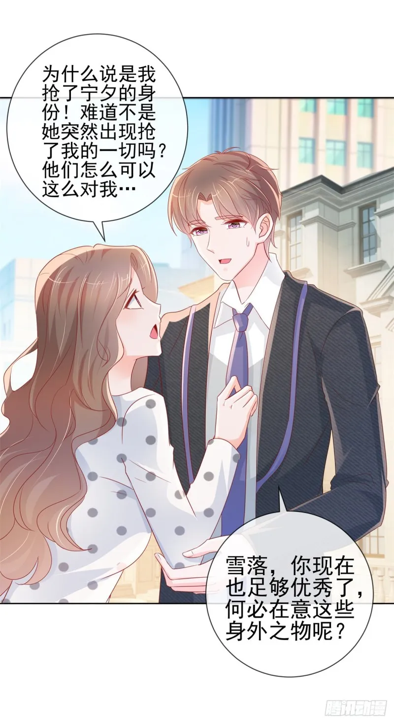 第282话 你想争宁家的财产 第8页