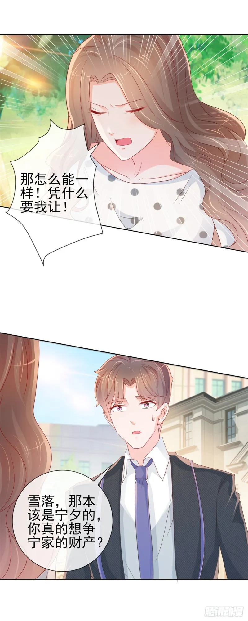 第282话 你想争宁家的财产 第9页
