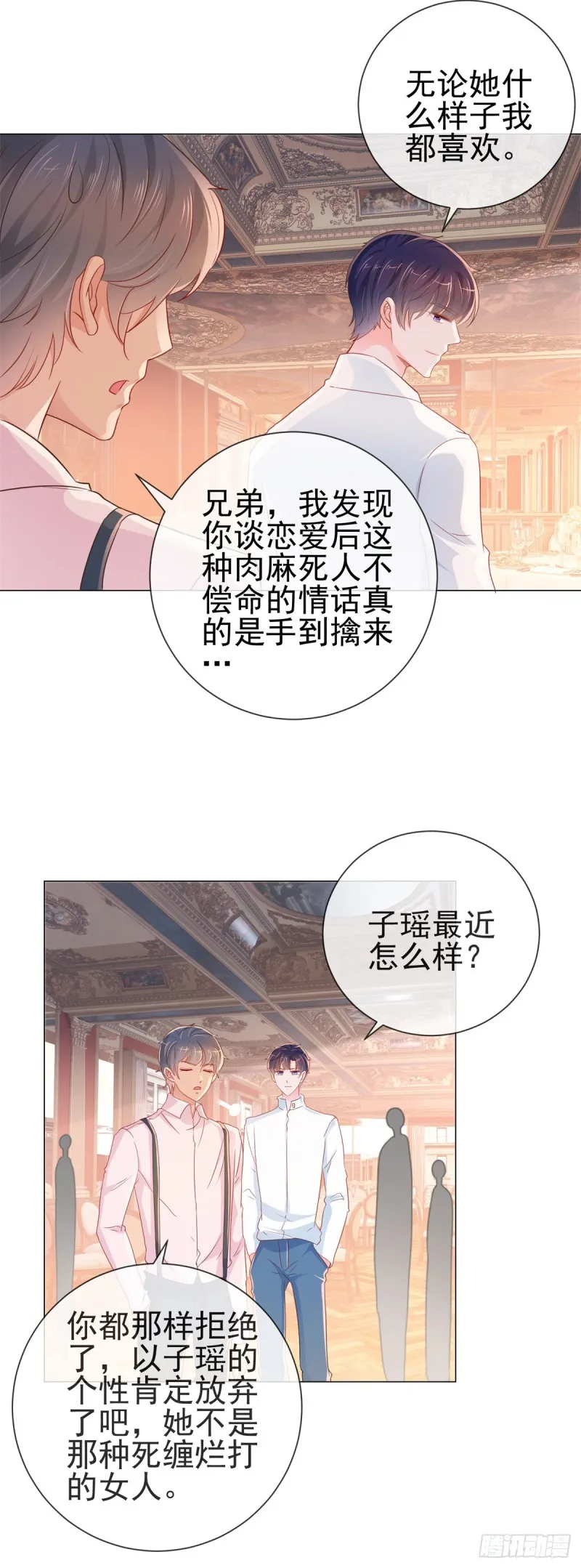 第283话 每天换女朋友 第7页