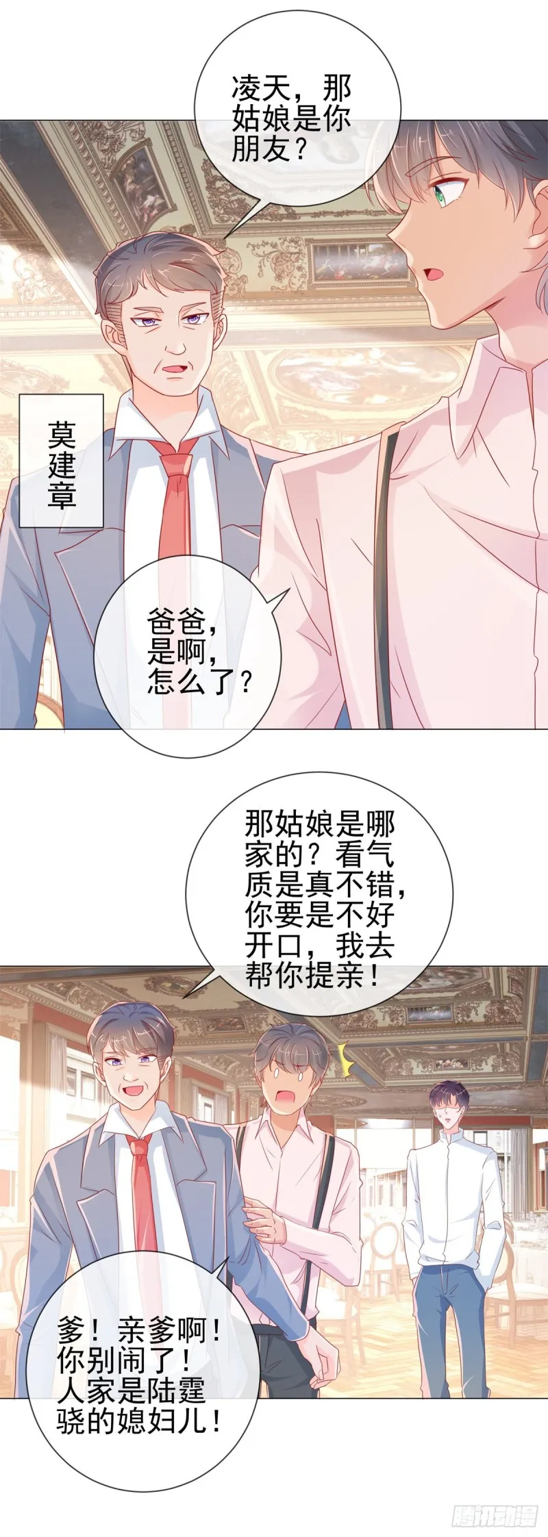第283话 每天换女朋友 第8页