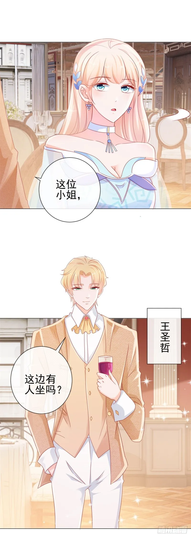 第283话 每天换女朋友 第15页