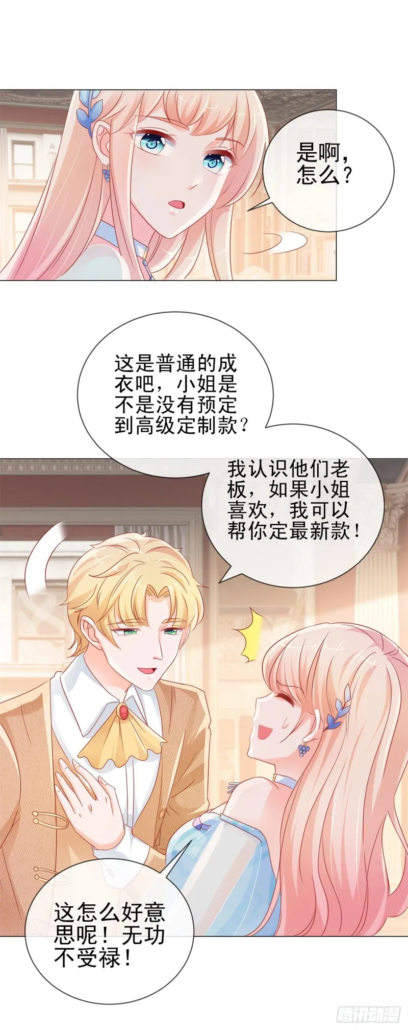 第283话 每天换女朋友 第17页