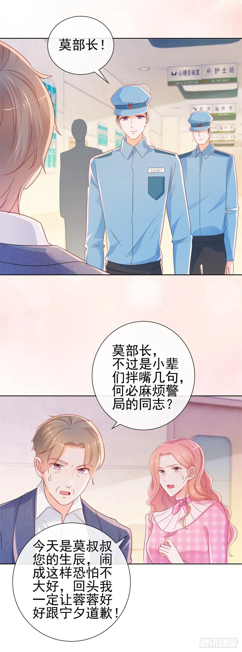 第285话 蓄意谋杀可不是小事 第3页