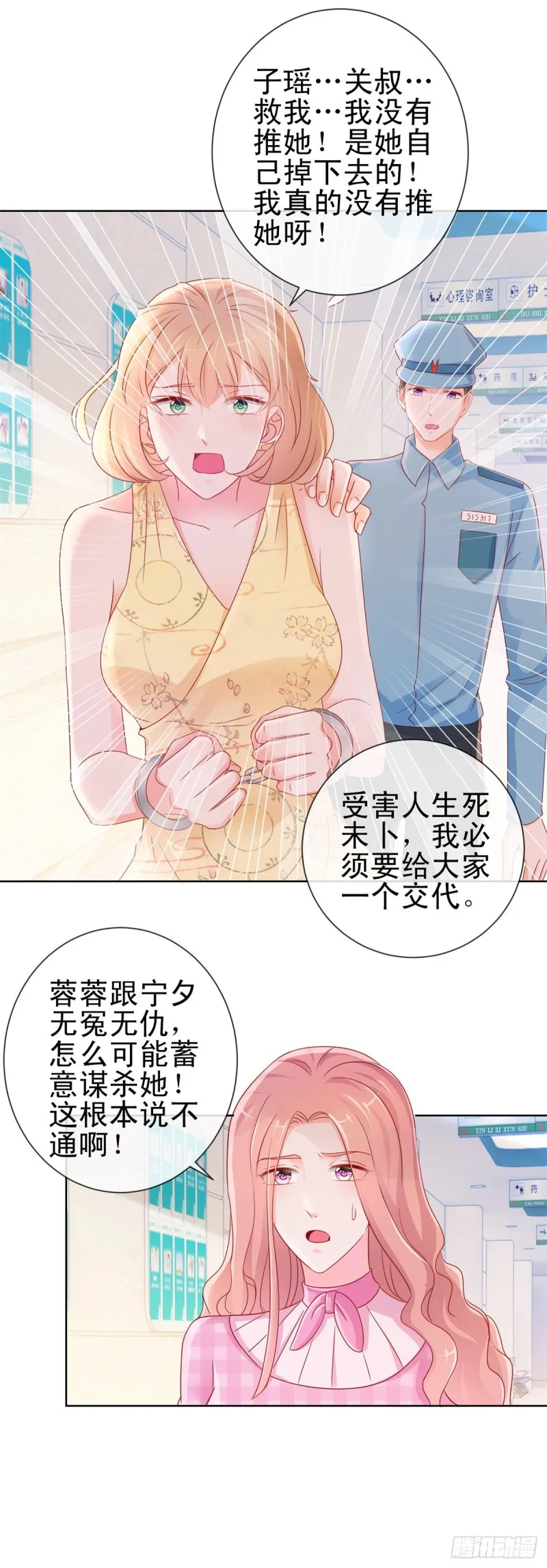 第285话 蓄意谋杀可不是小事 第9页
