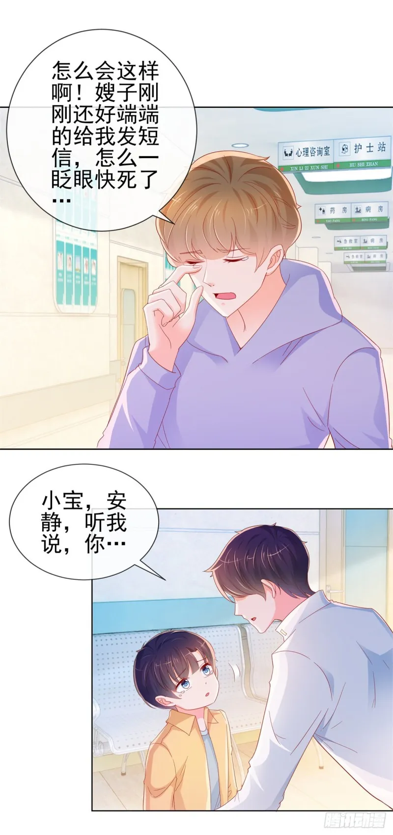 第285话 蓄意谋杀可不是小事 第17页