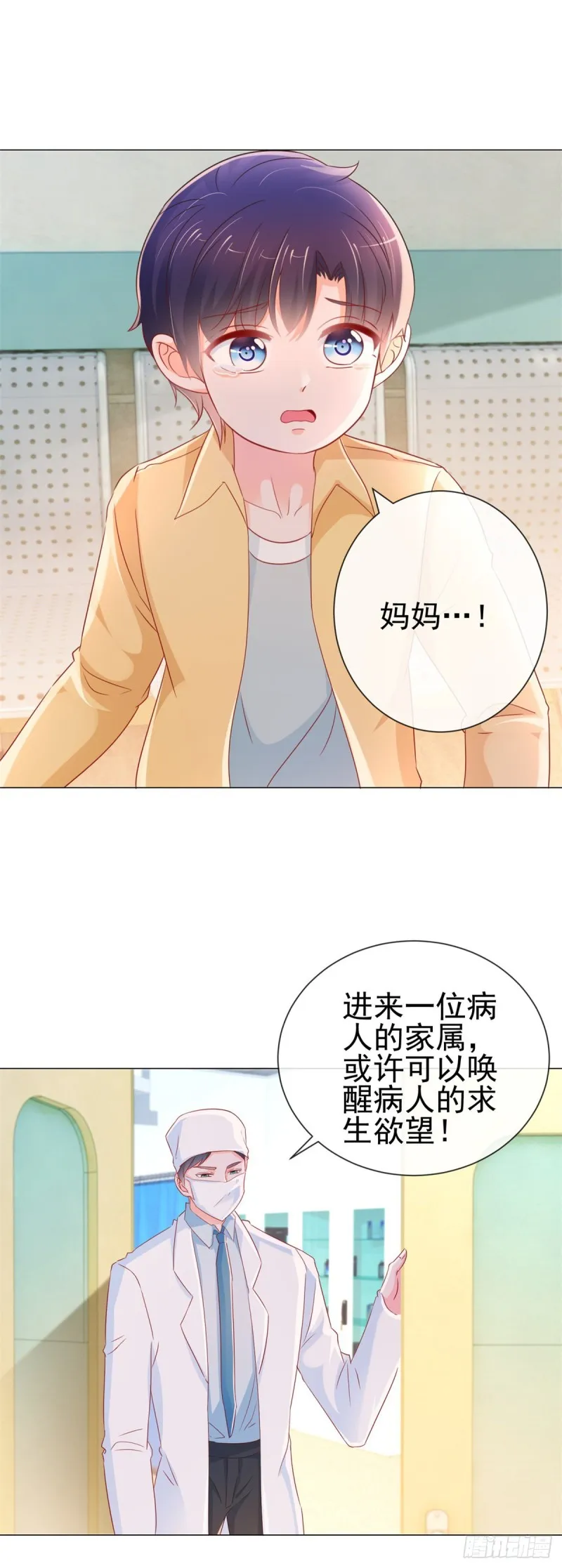 第286话 我一定会成为你妈妈 第2页