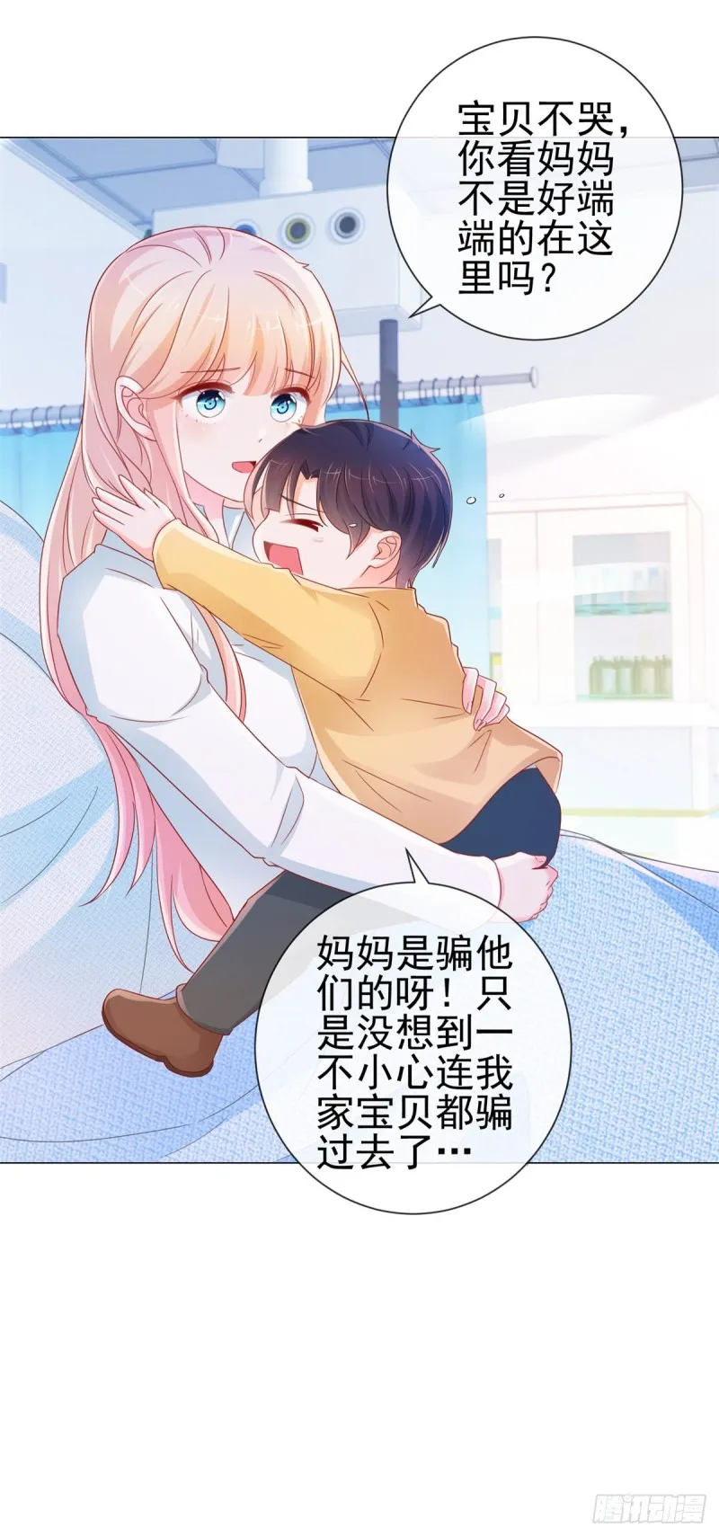 第286话 我一定会成为你妈妈 第5页