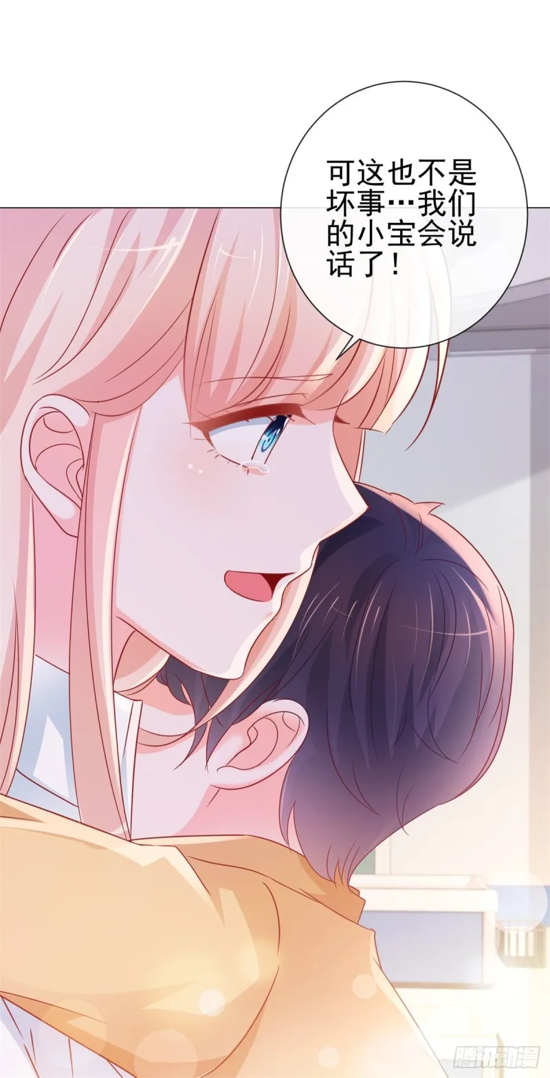 第286话 我一定会成为你妈妈 第7页